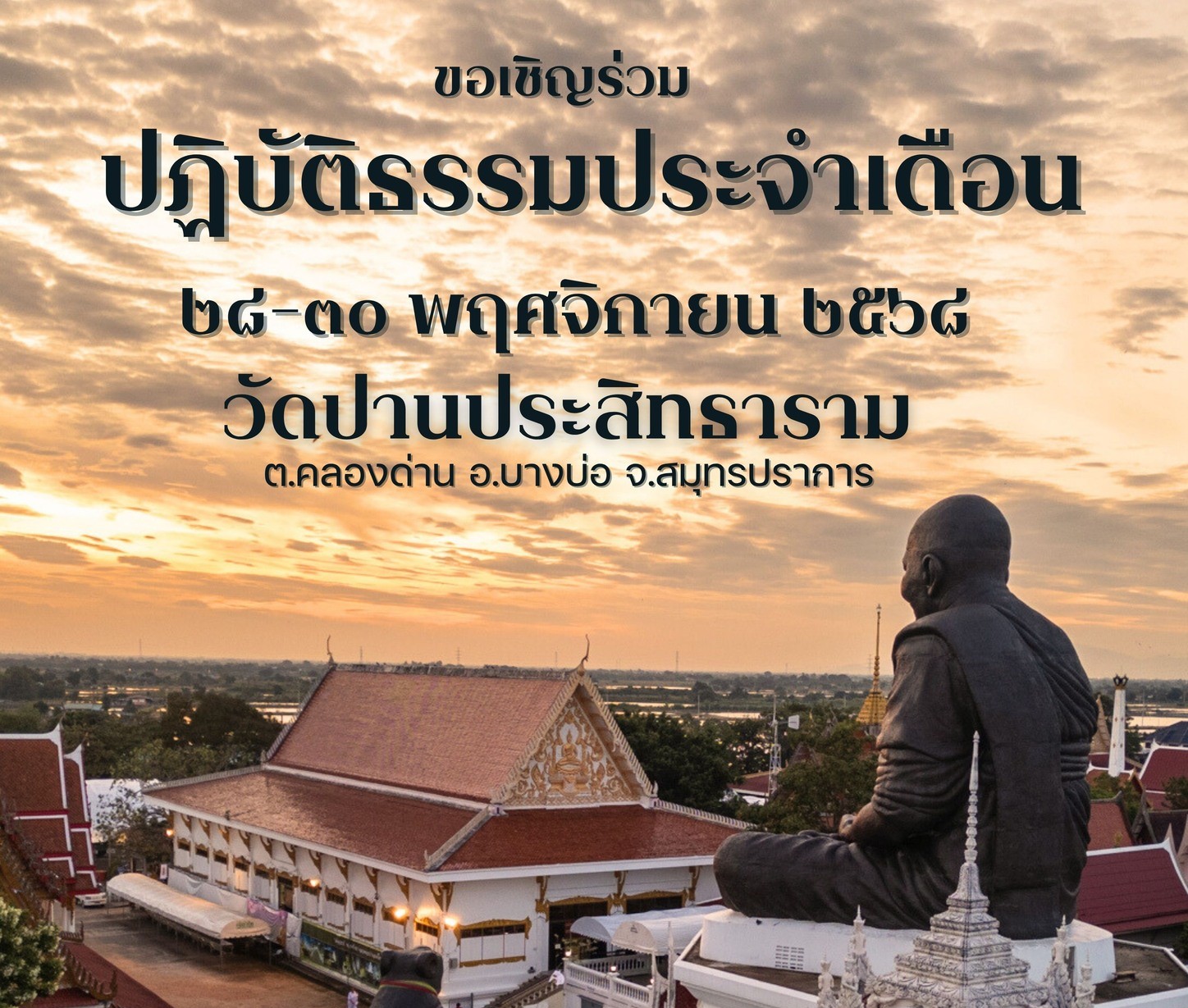 ธรรมะ คือชีวิต : กิจกรรมปฏิบัติธรรมประจำเดือน