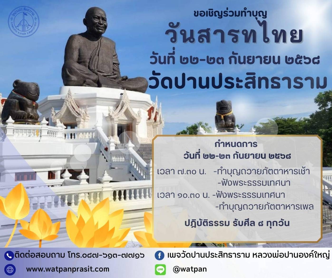 ร่วมทำบุญวันสารทไทย วัดปานประสิทธาราม