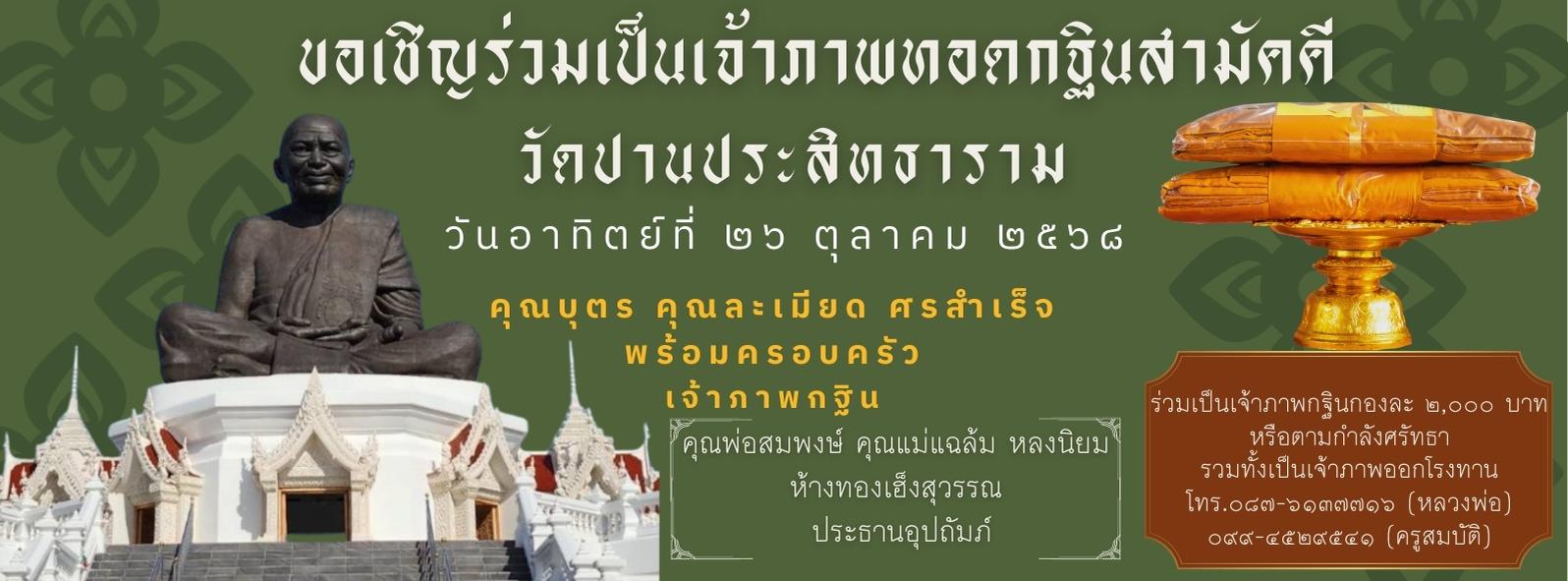 งานทอดกฐินสามัคคี 2568