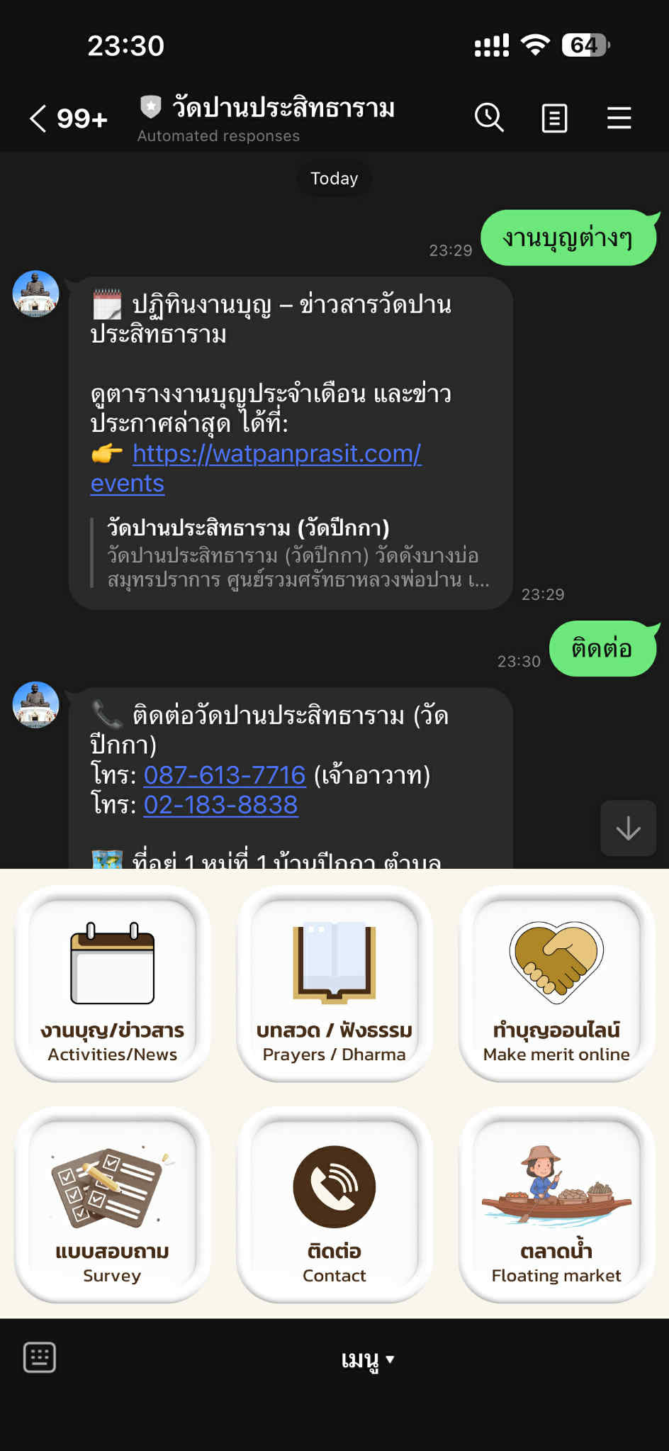หน้าจอเมนูไลน์วัดปานประสิทธาราม